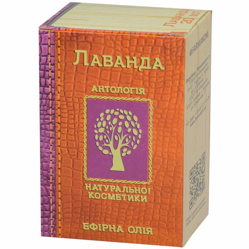 *Масло Фармаком лаванда 20 мл *Масло Фармаком лаванда 20 мл