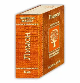 *Олія Фармаком лимон 5мл