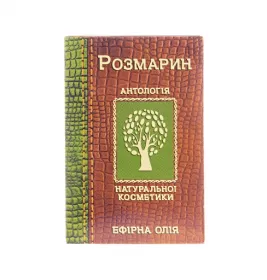 *Масло Фармаком розмарин 10 мл