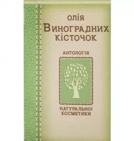 *Масло Фармаком виноградных косточек 20 мл