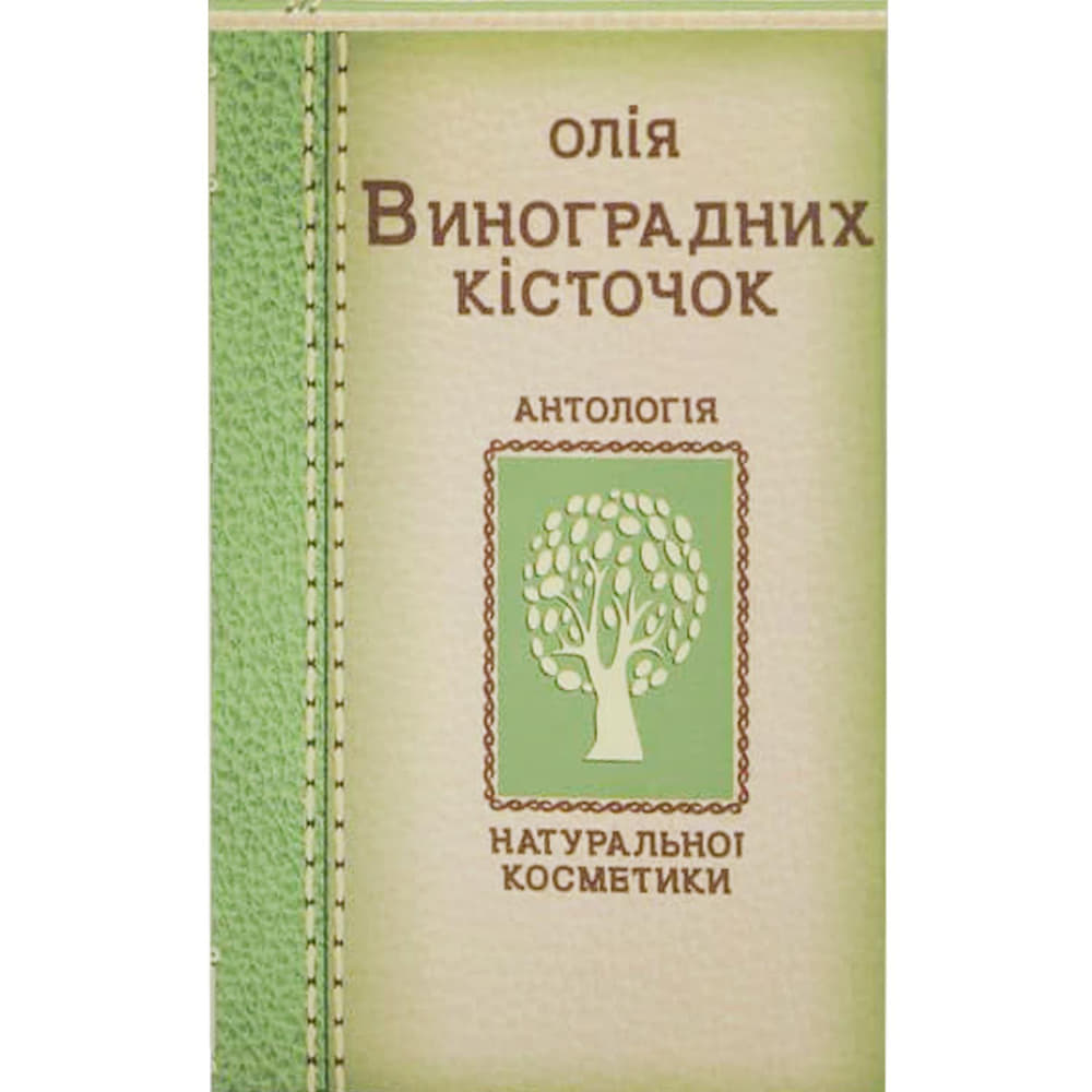 *Олія Фармаком виноградних кісточок 20мл