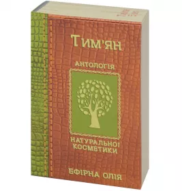 *Олія Фармаком чебрецю 5мл