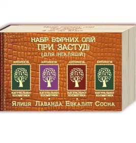 *Олія Фармаком ОРЗ