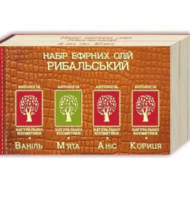 *Олія Фармаком Рибальський