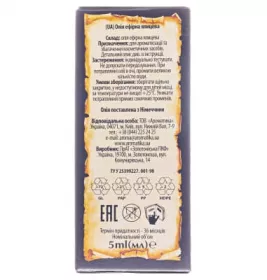 *Олія Ароматика ефірна ялицева 5мл