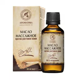 *Олія Ароматика косметична масажна проти розтяжок 50 мл
