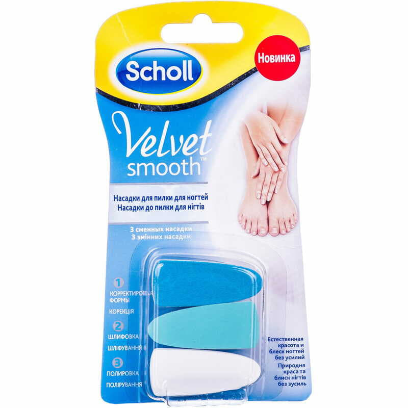 Насадки Scholl сменние к електрической пилке для ногтей Velvet Smooth