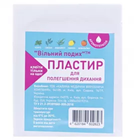 *Пластир космет.д/полегшення дихання Вільний подих №4