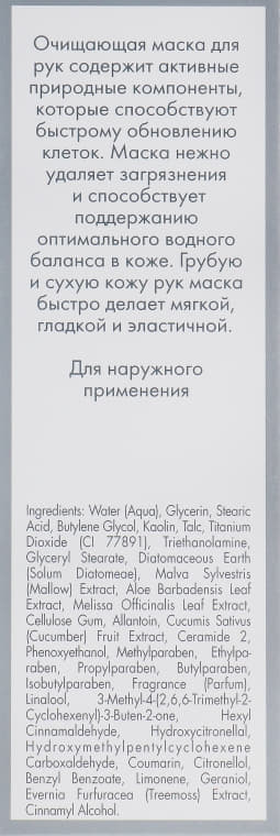 *Mavala92301 Очищающая Маска д/рук с перчатками Cleansing Mask for Hands