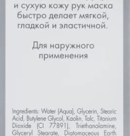 *Mavala92301 Очищающая Маска д/рук с перчатками Cleansing Mask for Hands