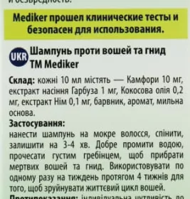 Шампунь проти вошей та гнид ТМ Mediker 50мл || Marico Ltd.,Індія