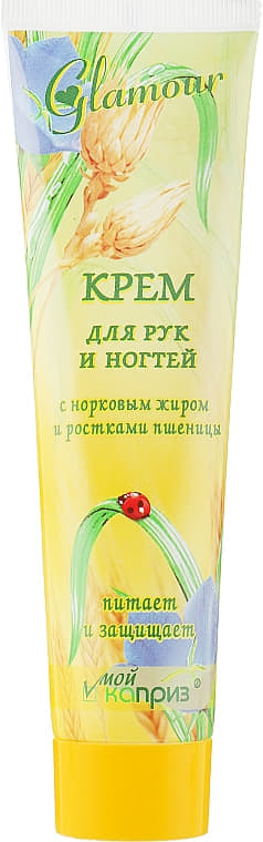 *Крем Смачні секрети Glamour для рук з Норковим жиром та Паростками пшениці 100 мл