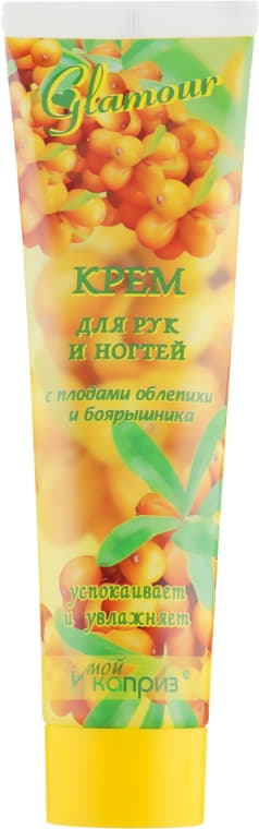 *Крем Смачні секрети Glamour для рук з Екстрактами плодів Обліпихи та Глоду 100 мл