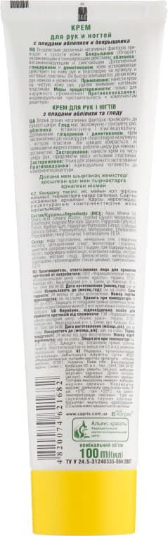 *Крем Смачні секрети Glamour для рук з Екстрактами плодів Обліпихи та Глоду 100 мл