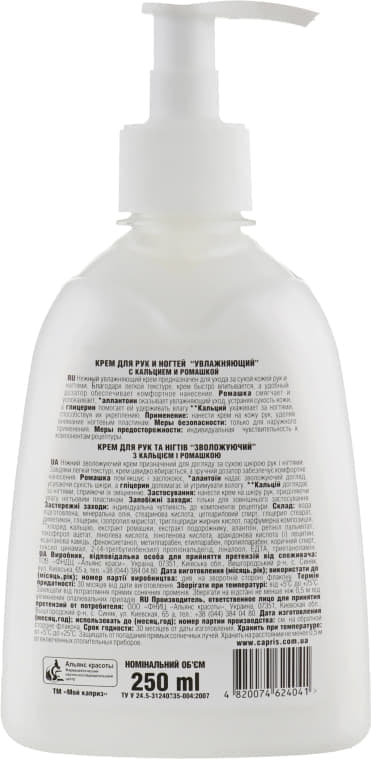 *Крем Мій каприз NATURALL для рук та нігтів з кальцієм 250 мл