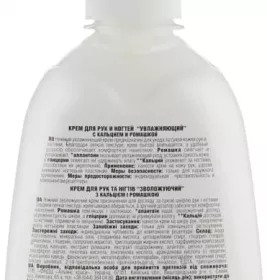 *Крем Мій каприз NATURALL для рук та нігтів з кальцієм 250 мл