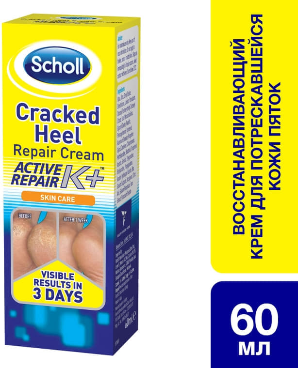*Крем Scholl Cracked heel cream для потрескавшейся кожи пяток восстанавливающий 60 мл