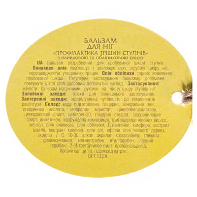 *Бальзам Оливковая серия для ног заживляющий трещины 275 мл