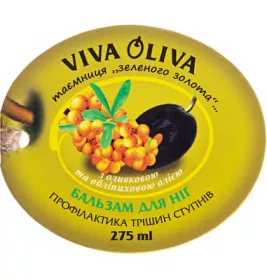 *Бальзам Оливкова серія для ніг заживляючий тріщини 275 мл
