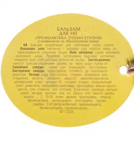 *Бальзам Оливкова серія для ніг заживляючий тріщини 275 мл