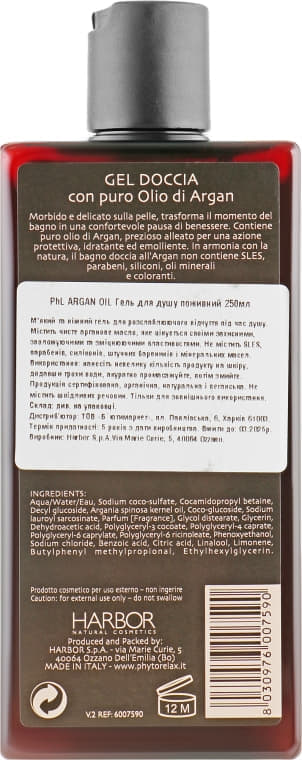 Гель Harbor Phytorelax Argan для душу з олією Аргани 250 мл