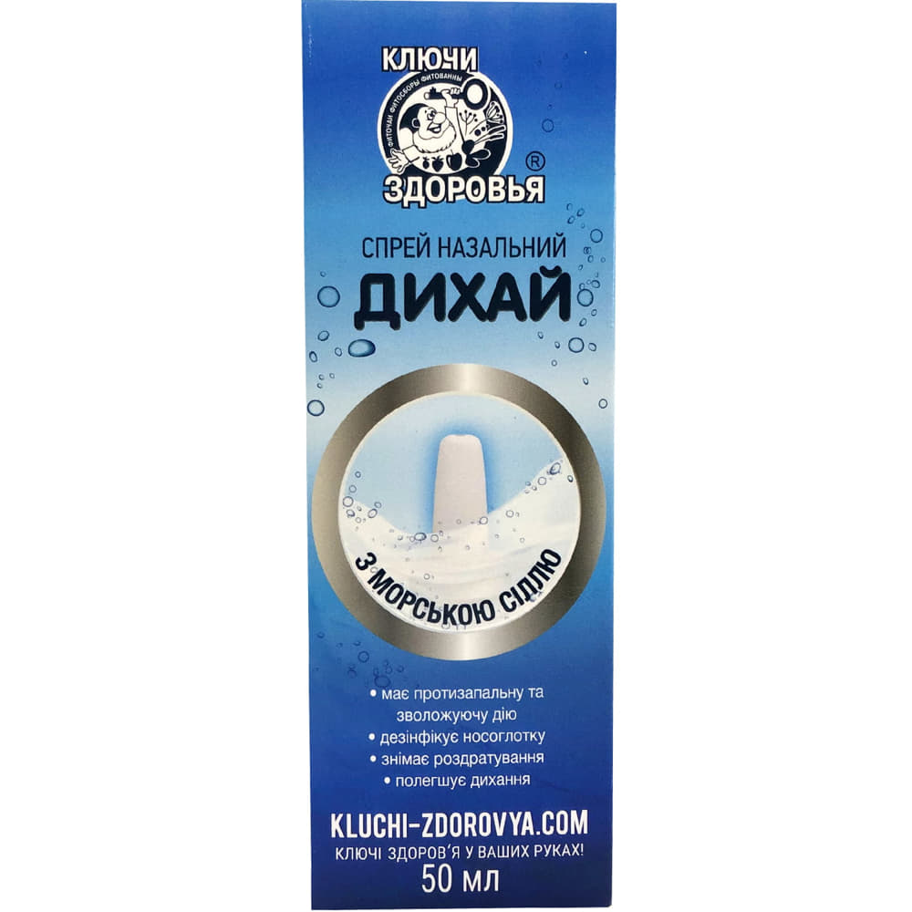*Дихай спрей назальний з морською сіллю 50мл Клюфі Здоров'я