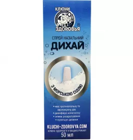 *Дихай спрей назальний з морською сіллю 50мл Клюфі Здоров'я
