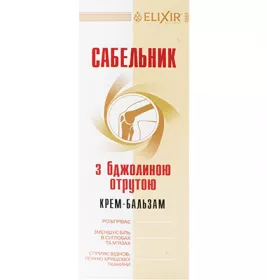 *Крем-бальзам Еліксир Сабельник з бджолиною отрутою 75 мл