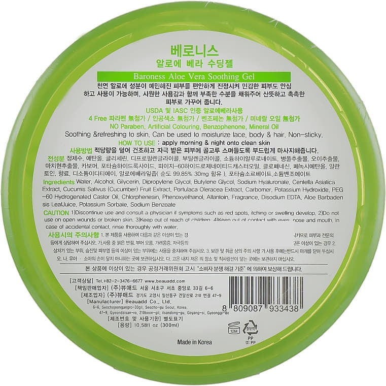 *Гель BARONESS Успокаивающий универсальный Алоэ вера 300мл