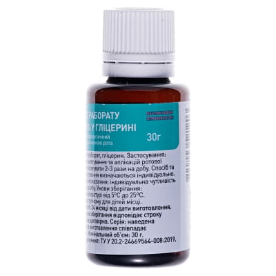 *Натрію тетраборат розчин 20% у гліцерині 30г