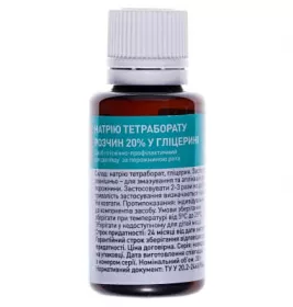 *Натрію тетраборат розчин 20% у гліцерині 30г