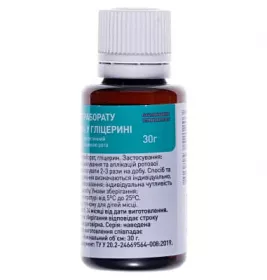 *Натрію тетраборат розчин 20% у гліцерині 30г