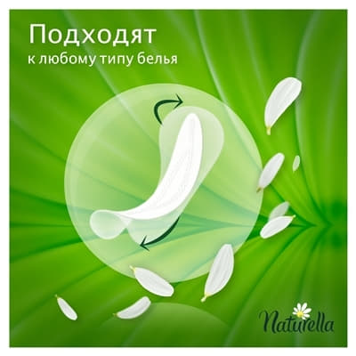 *Прокладки Naturella Ежедневные Camomile Normal Deo №34