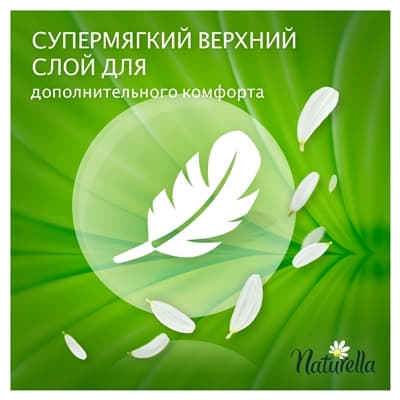*Прокладки Naturella Ежедневные Camomile Normal Deo №34