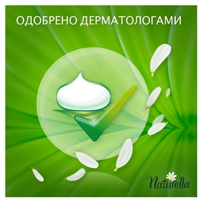 *Прокладки Naturella Ежедневные Camomile Normal Deo №34