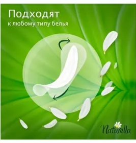*Прокладки Naturella Ежедневные Camomile Normal Deo №34