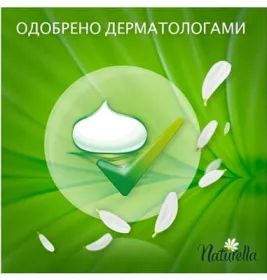 *Прокладки Naturella Ежедневные Camomile Normal Deo №34