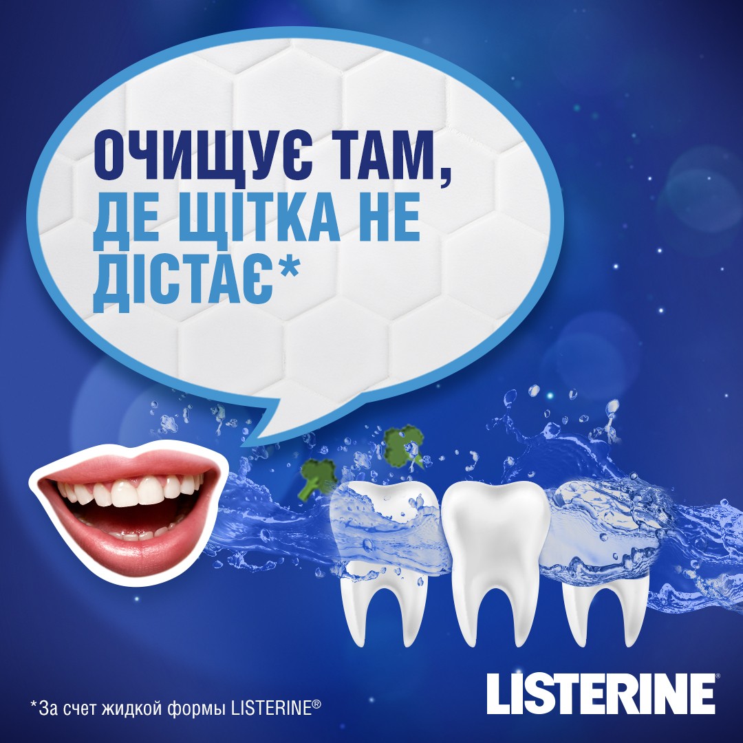 *Ополаскиватель LISTERINE EXPERT полости рта Ночное восстанов.400мл