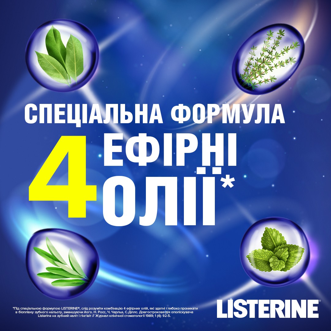 *Ополаскиватель LISTERINE EXPERT полости рта Ночное восстанов.400мл