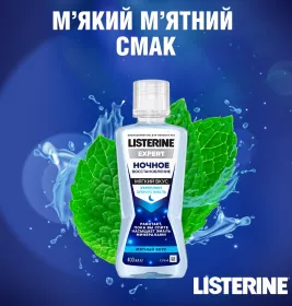 *Ополіскувач для ротової порожнини LISTERINE EXPERT «Нічне відновлення» 400мл