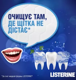 *Ополіскувач для ротової порожнини LISTERINE EXPERT «Нічне відновлення» 400мл