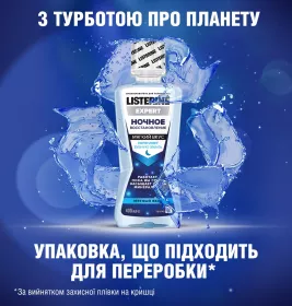 *Ополіскувач для ротової порожнини LISTERINE EXPERT «Нічне відновлення» 400мл