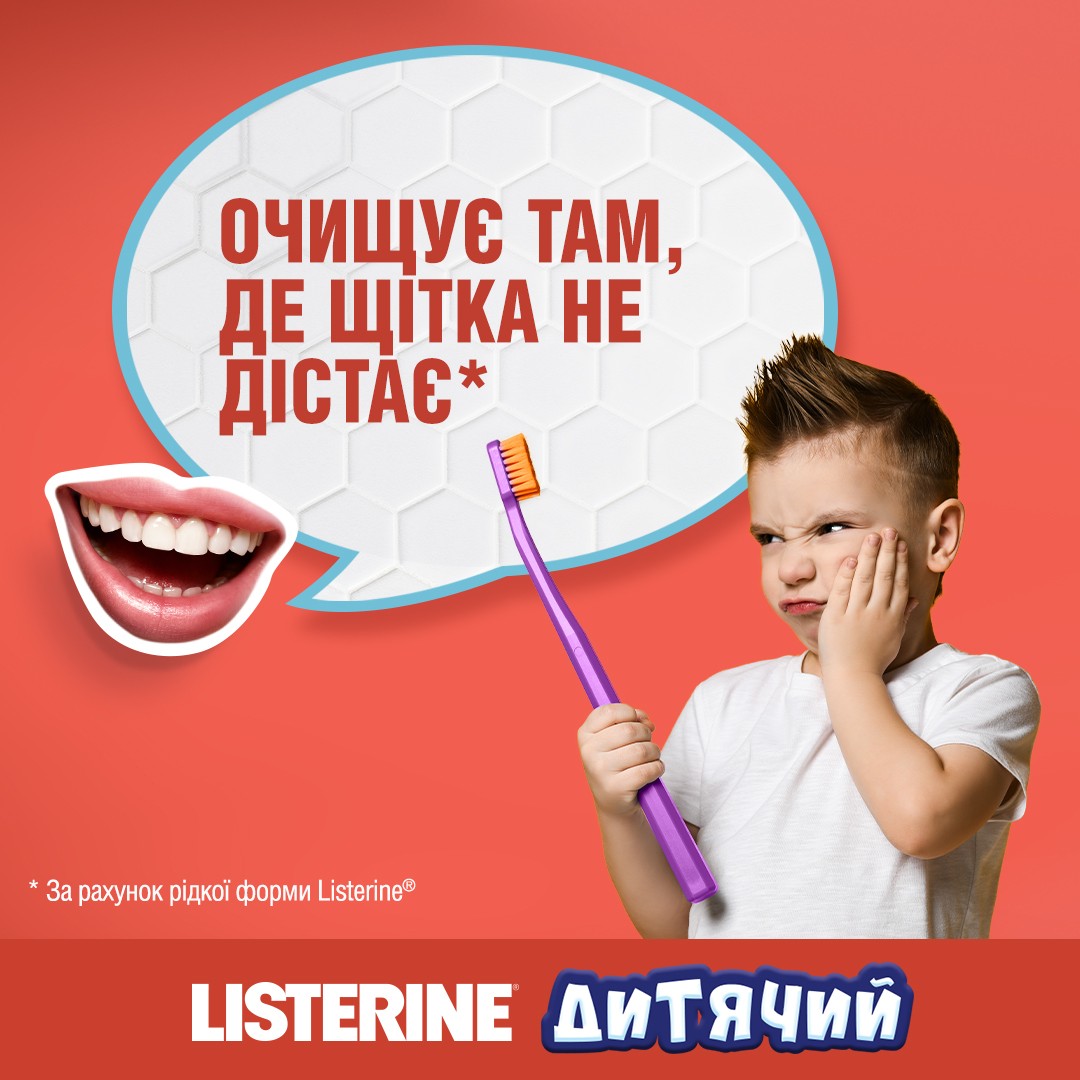 *Ополаскиватель LISTERINE Smart Rinse полости рта детский 250мл