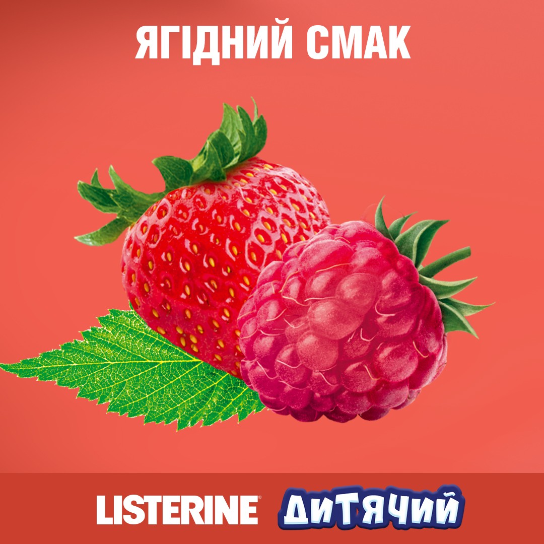 *Ополіскувач LISTERINE Smart Rinse ротової порожнини дитячий 250 мл