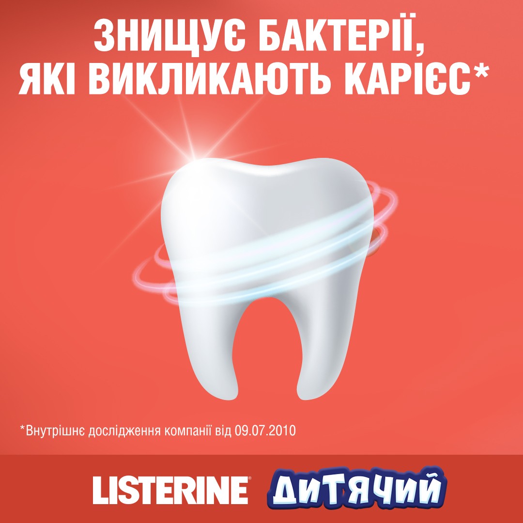 *Ополіскувач LISTERINE Smart Rinse ротової порожнини дитячий 250 мл