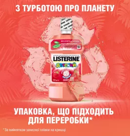 *Ополіскувач LISTERINE Smart Rinse ротової порожнини дитячий 250 мл