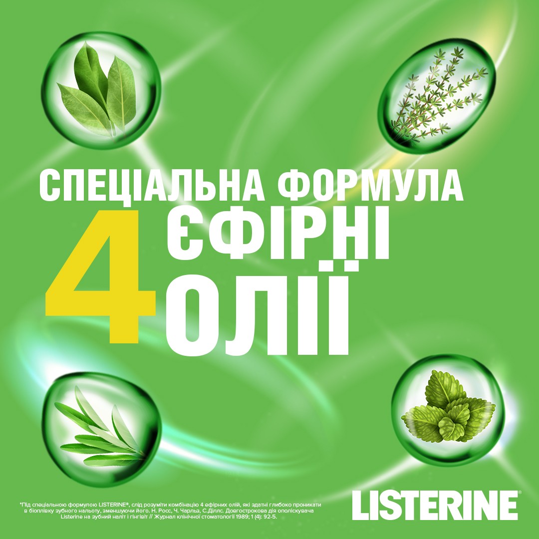 *Ополаскиватель LISTERINE полости рта Зелений чай 250 мл