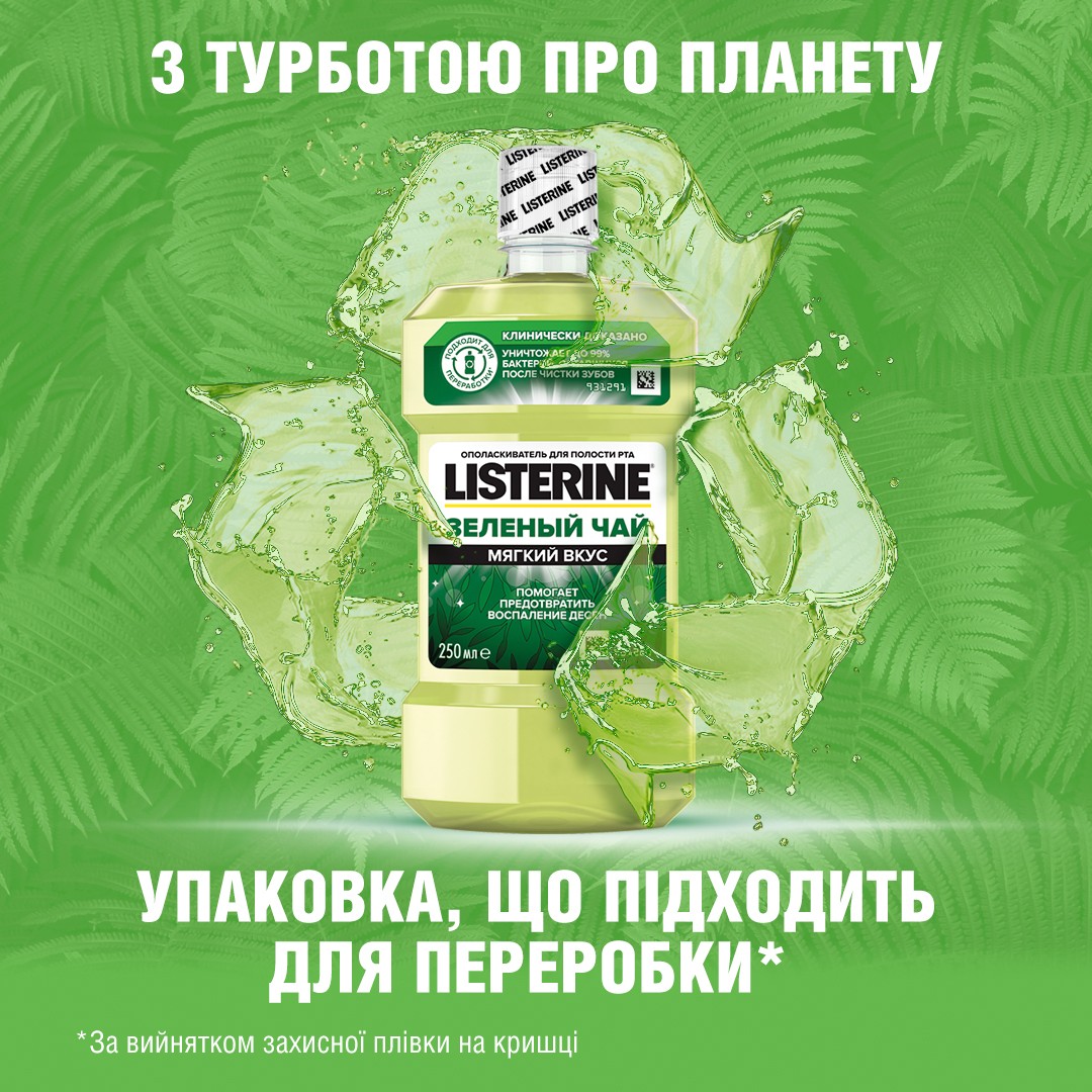 *Ополаскиватель LISTERINE полости рта Зелений чай 250 мл