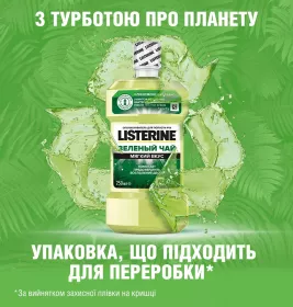 *Ополаскиватель LISTERINE полости рта Зелений чай 250 мл