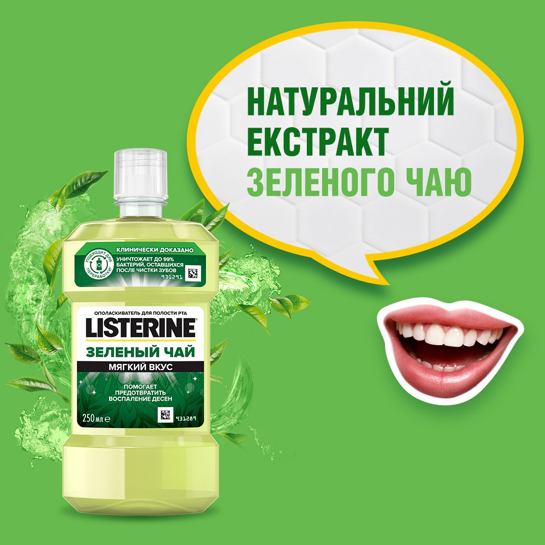*Ополіскувач LISTERINE ротової порожнини Зелений чай 250 мл